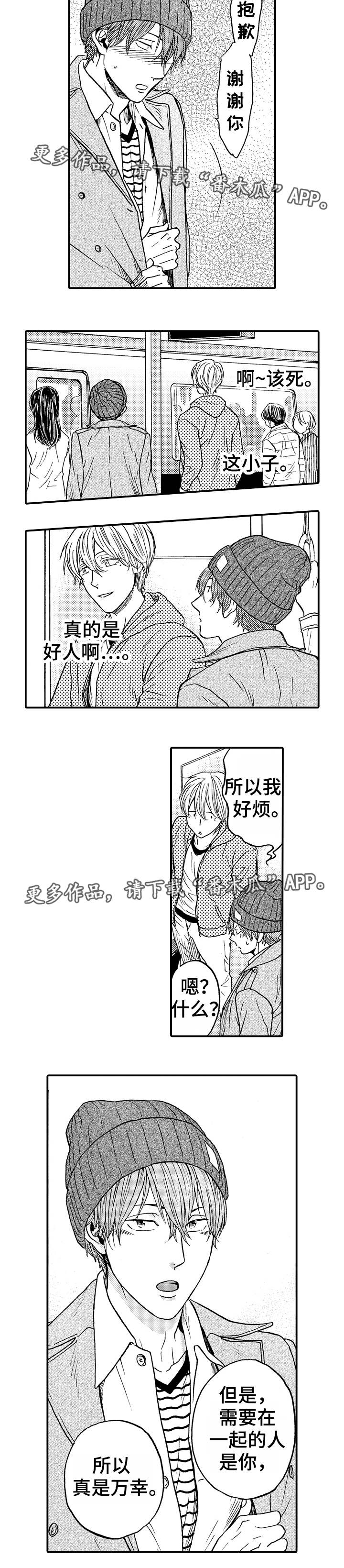 占卜吃苹果漫画,第6章：救世主2图