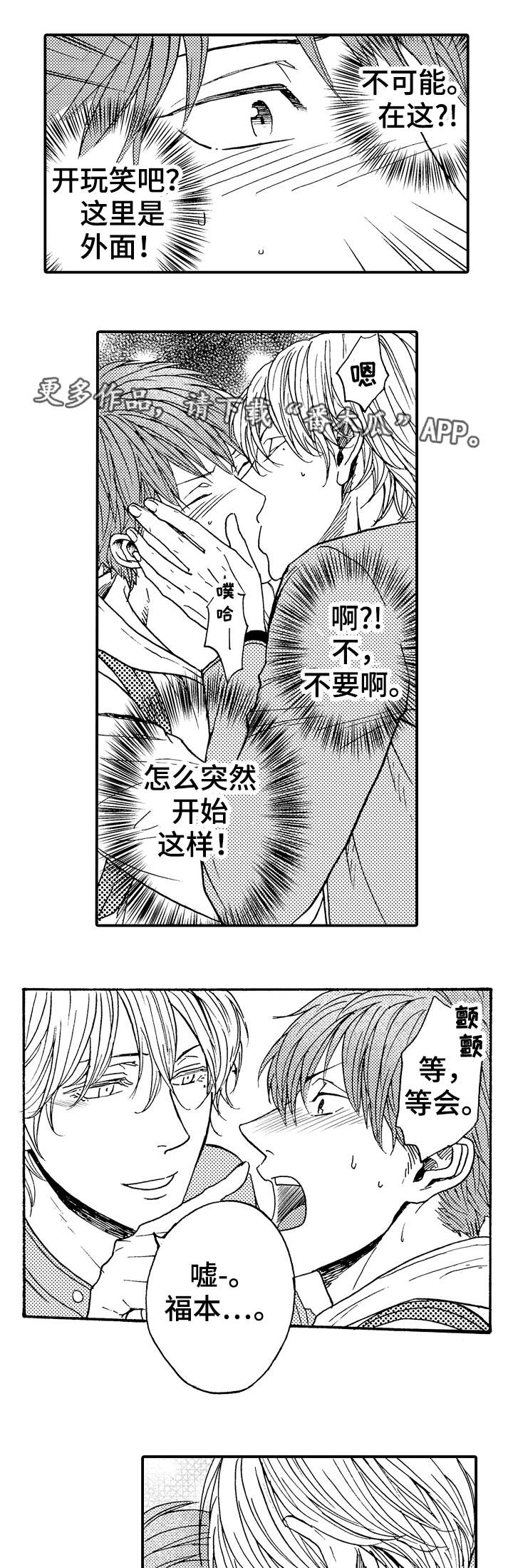 占卜我们为何相遇漫画,第13章：安全距离1图