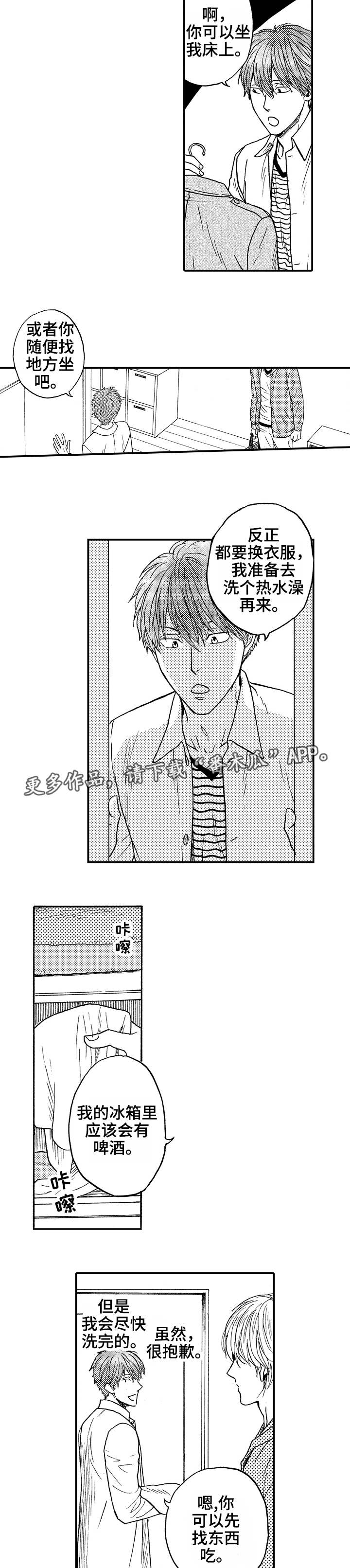 占卜星座漫画,第7章：洗澡2图