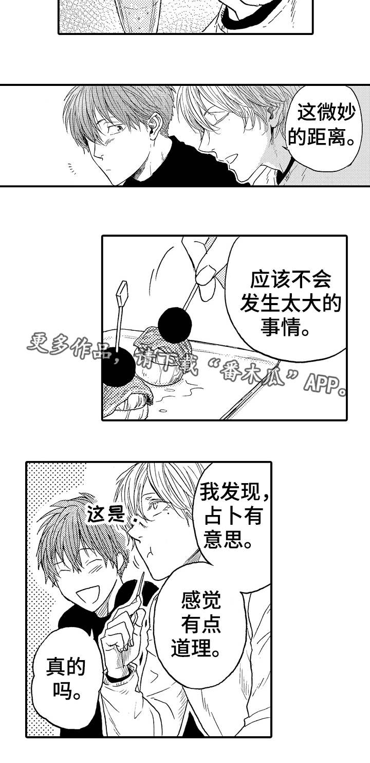 占卜二人相遇什么意思漫画,第20章：微妙2图