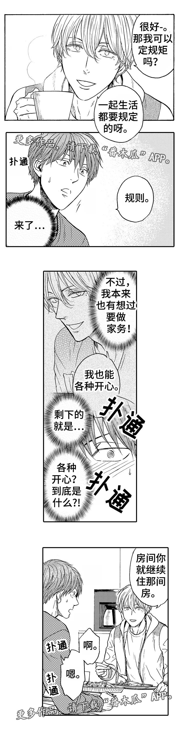 占卜对照表漫画,第5章：同居邀请1图