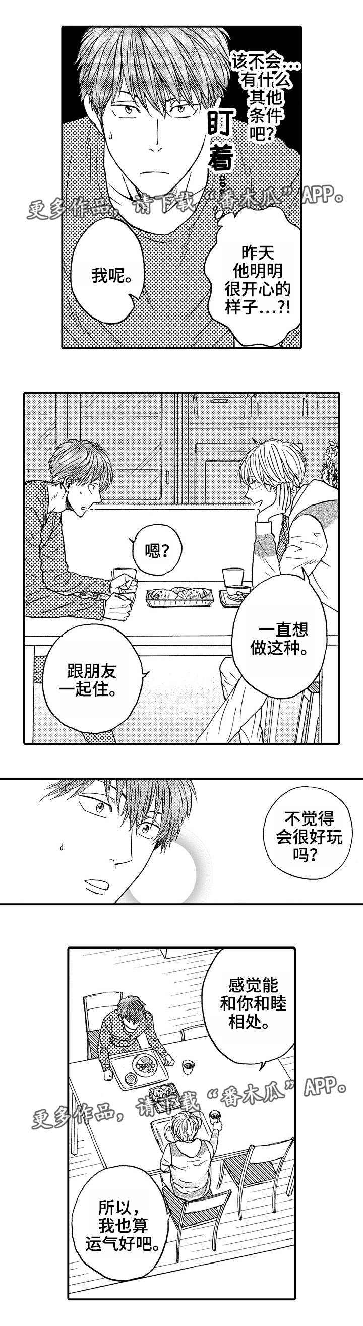 占卜对照表漫画,第5章：同居邀请1图