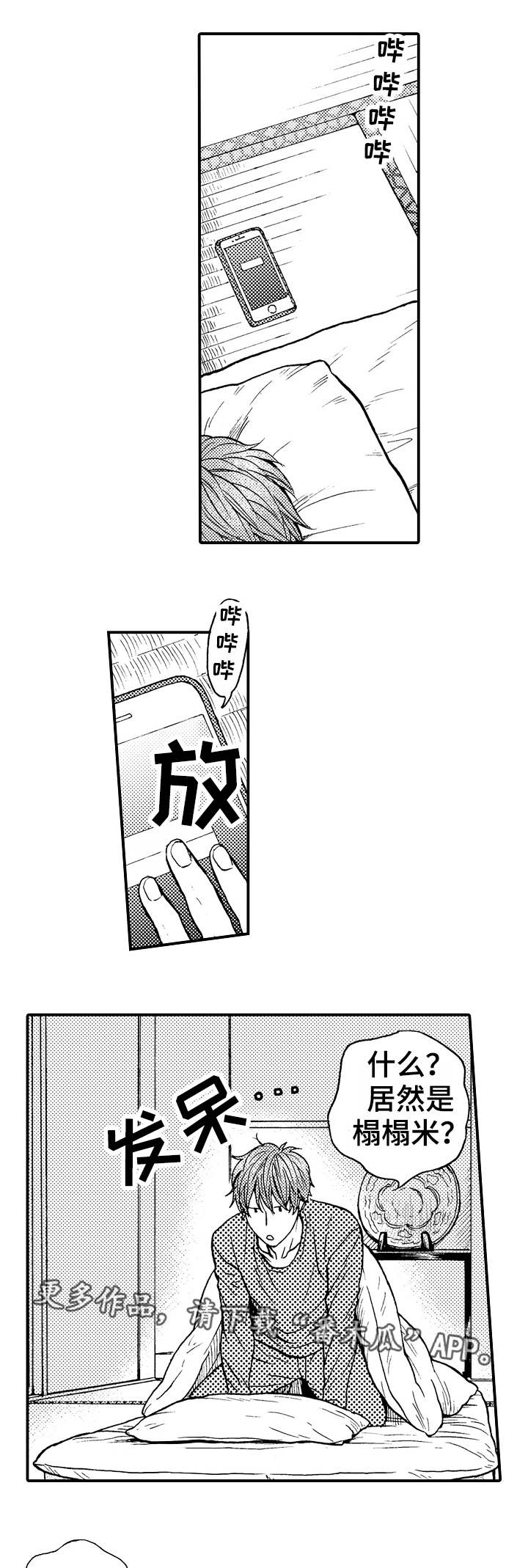 占有欲超强姐弟恋的小说甜文漫画,第5章：同居邀请1图