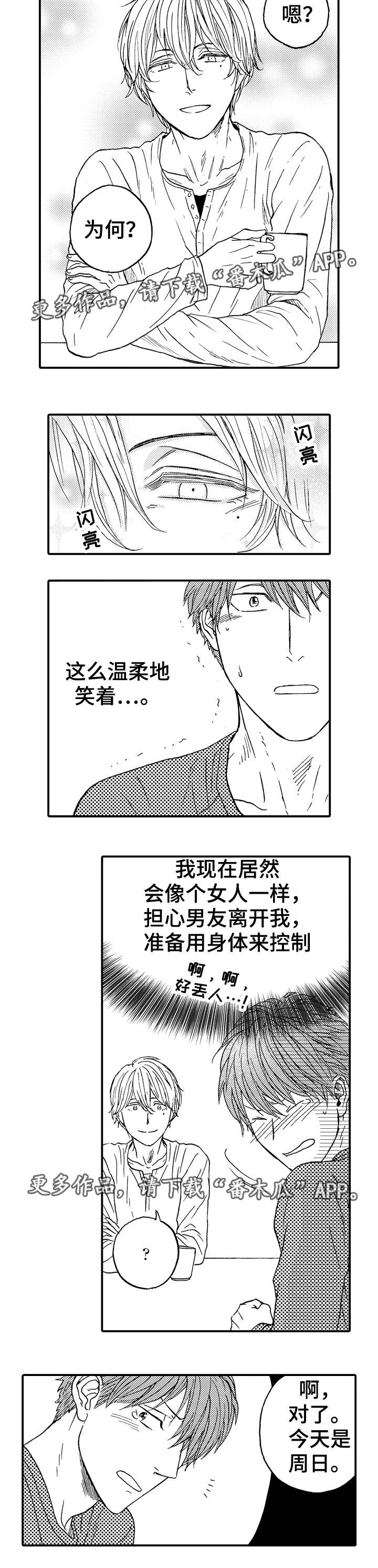 占有欲超强姐弟恋的小说甜文漫画,第11章：意外1图