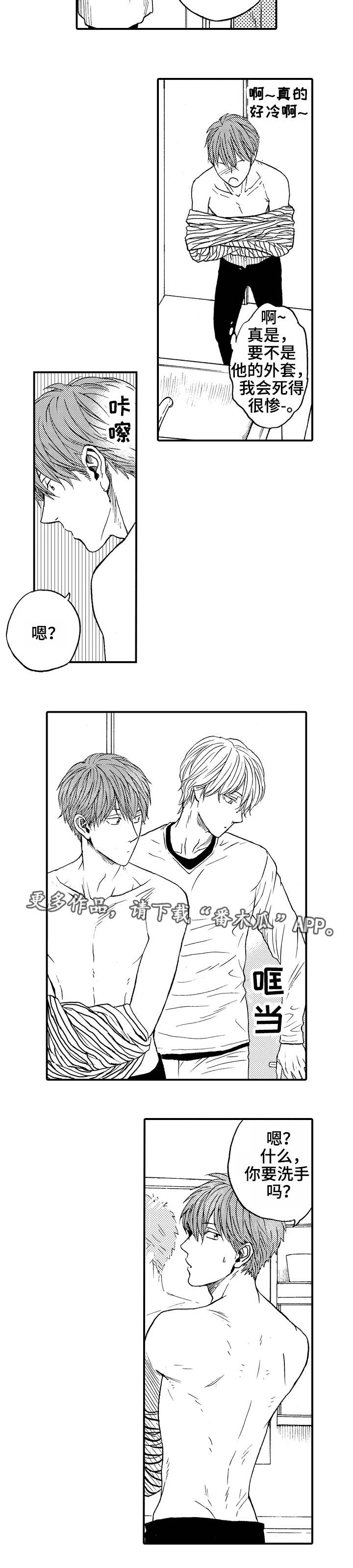 第一次见面占卜漫画,第7章：洗澡1图