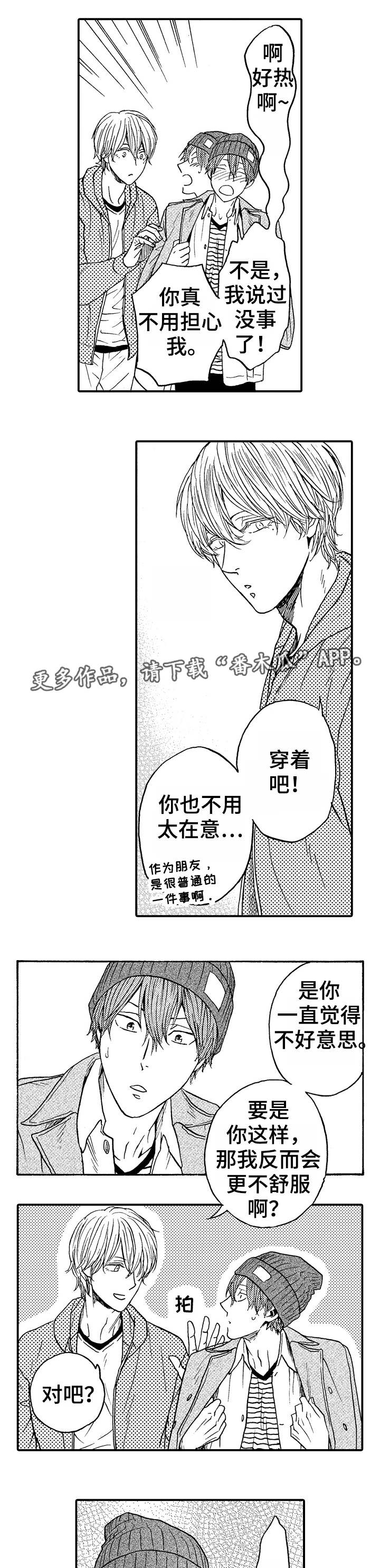 占卜吃苹果漫画,第6章：救世主1图