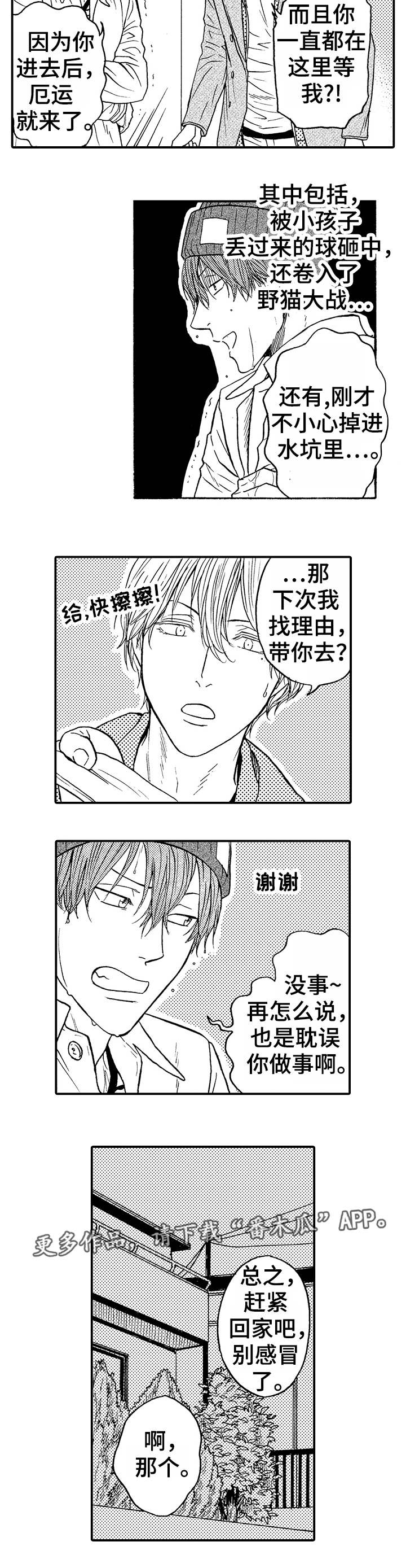 占卜吃苹果漫画,第6章：救世主2图