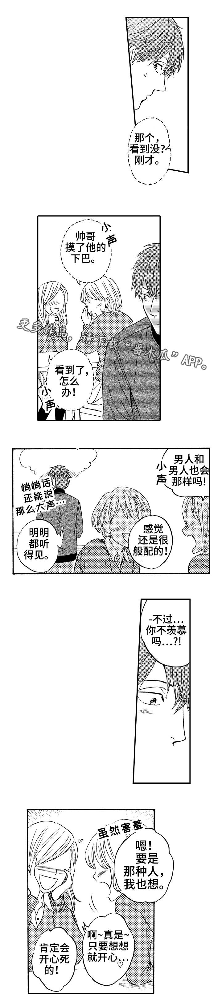 占卜他是骗子吗漫画,第17章：优越感2图