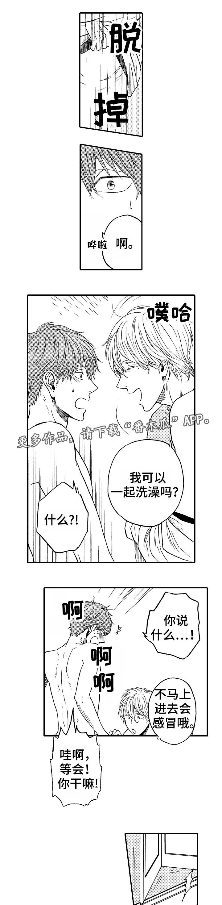 第一次见面占卜漫画,第7章：洗澡2图