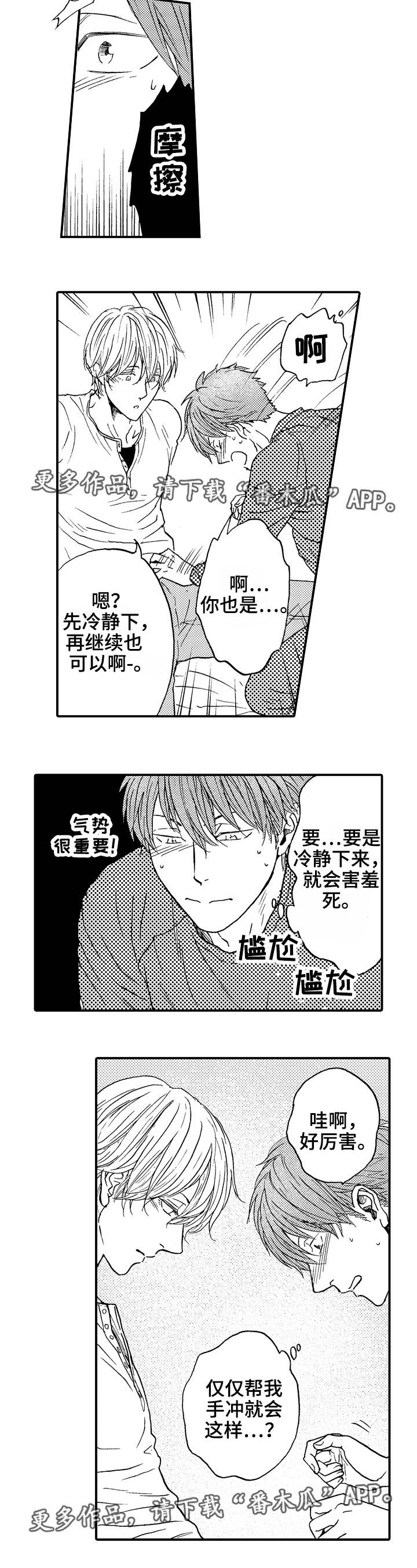 占卜一下漫画,第10章：男女通吃2图