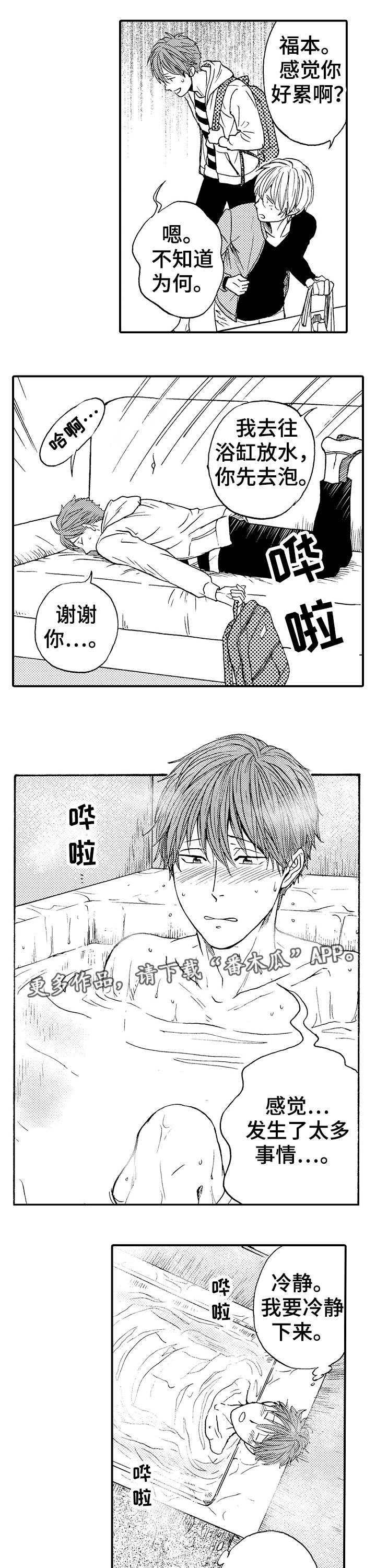 占卜术漫画,第14章：期待2图