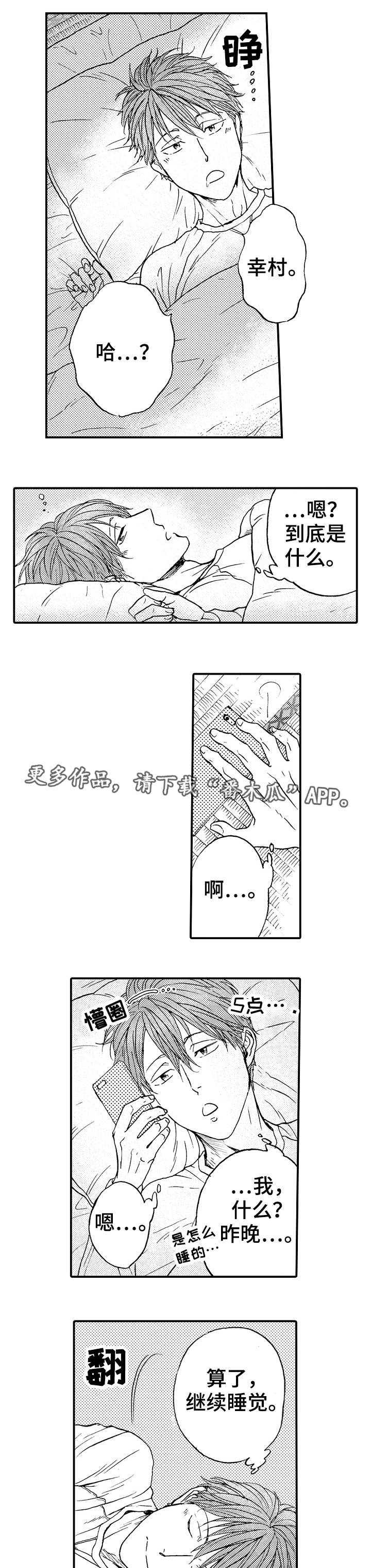 占卜相遇漫画,第16章：晕倒1图