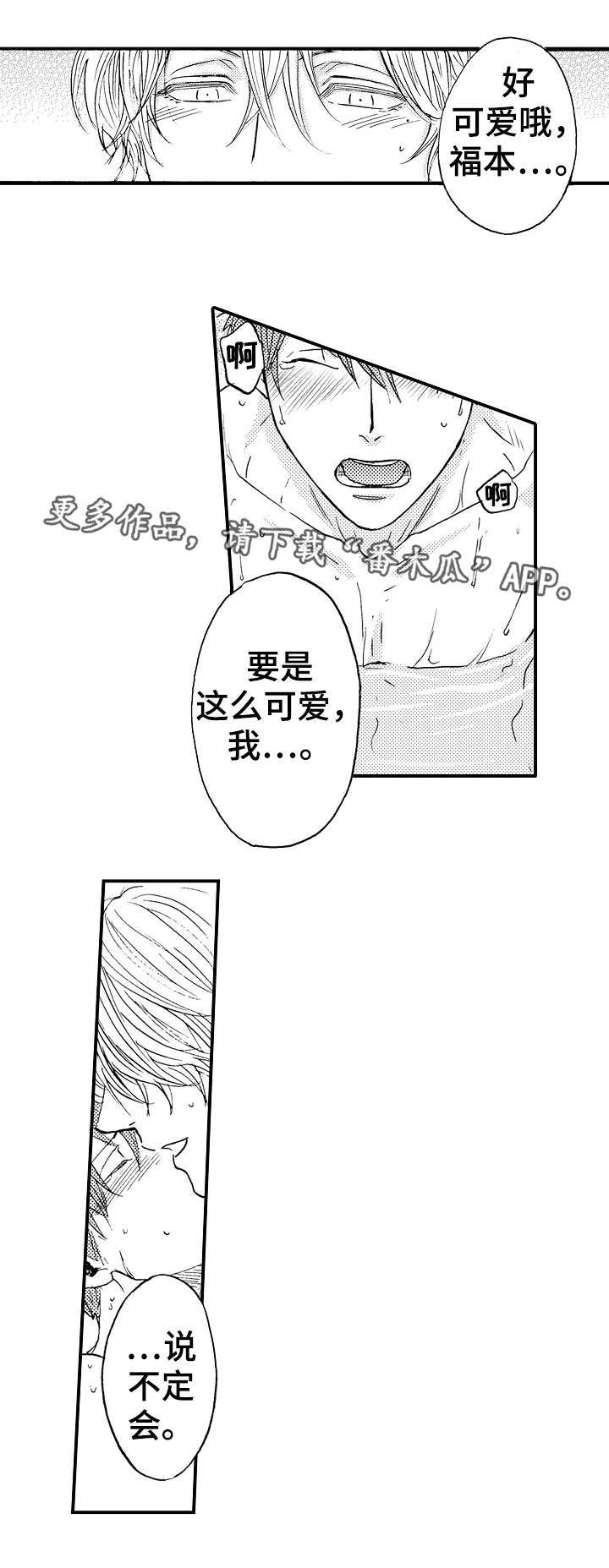 占卜电影漫画,第15章：迷失1图