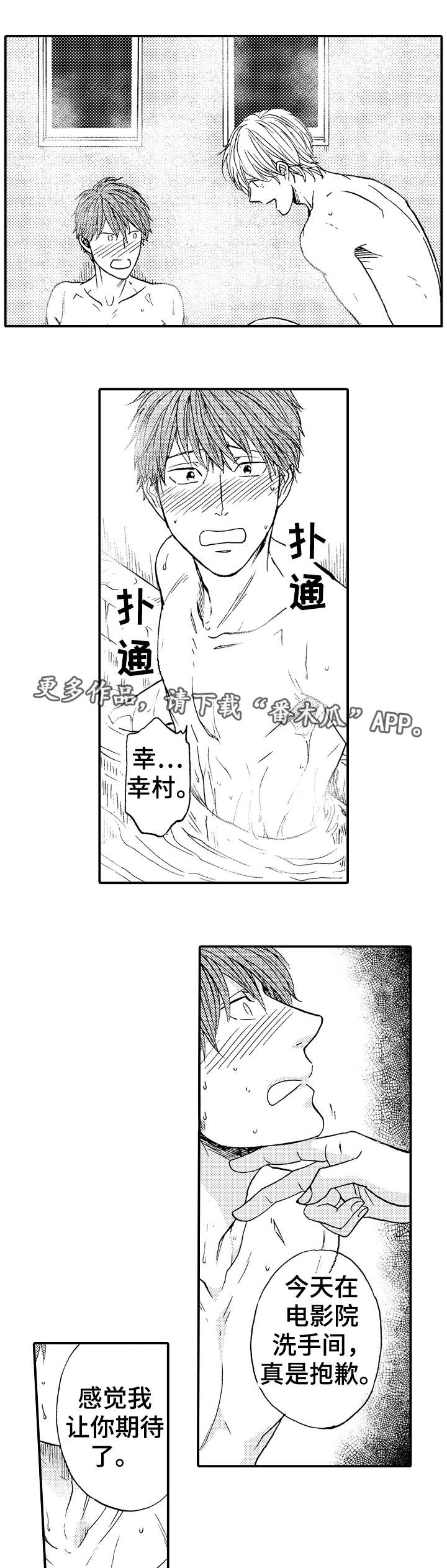 占卜第一次见面漫画,第14章：期待2图