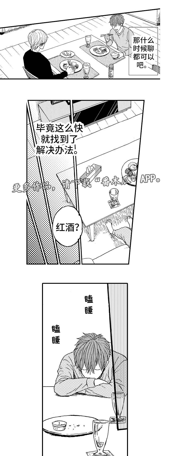 占卜何时重逢漫画,第23章：气氛尴尬1图