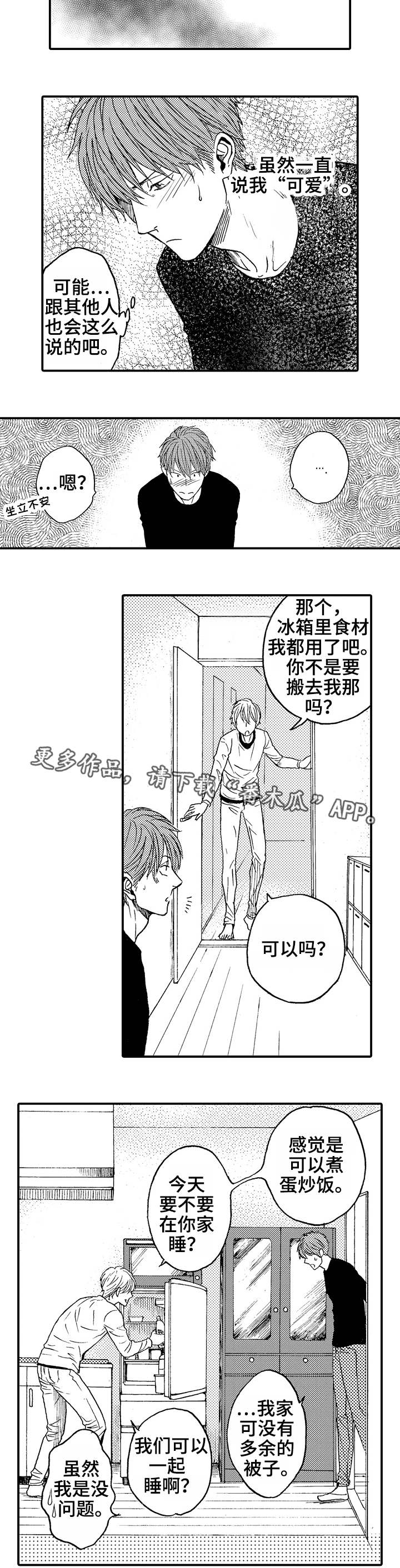 占卜相关的电影漫画,第8章：难以拒绝1图