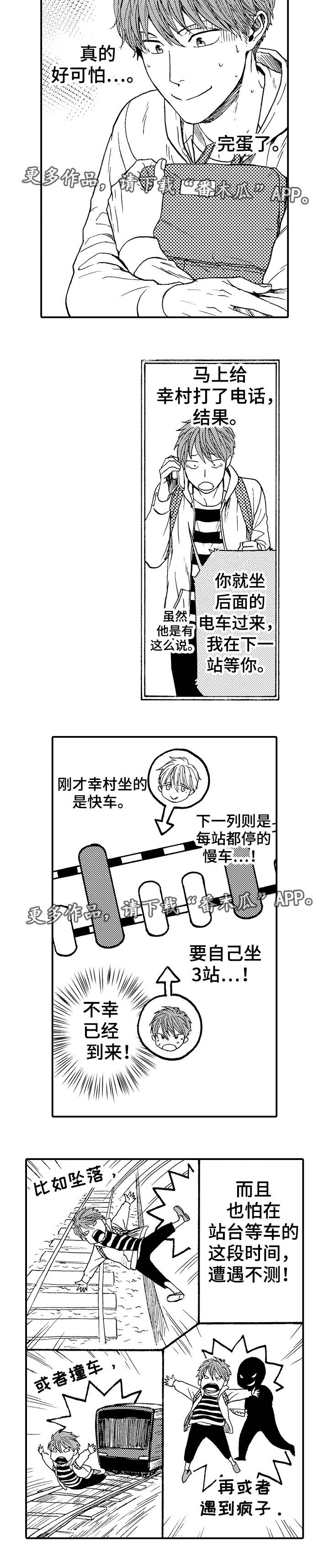 占卜星座漫画,第11章：意外2图