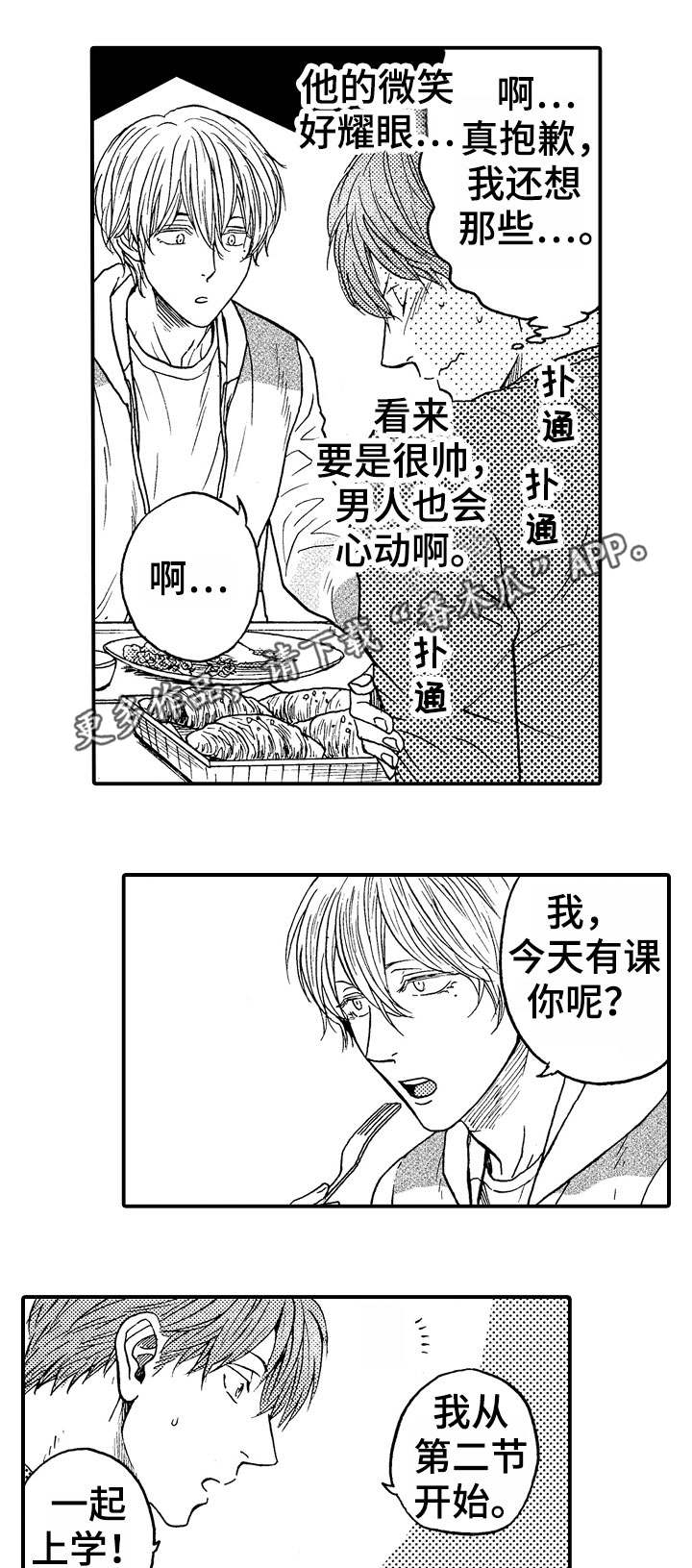 占卜相遇漫画,第6章：救世主1图