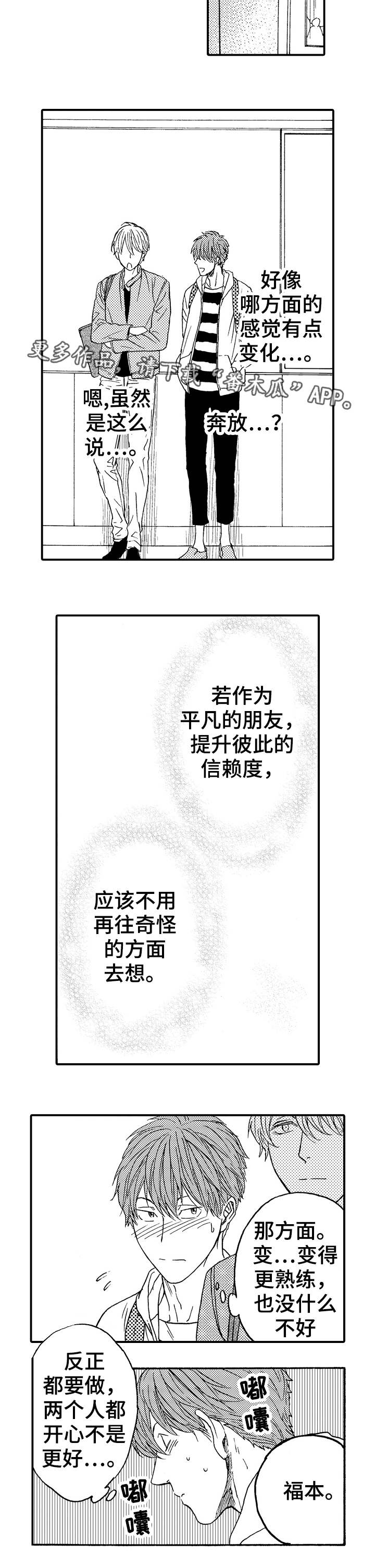 占卜星座漫画,第11章：意外1图