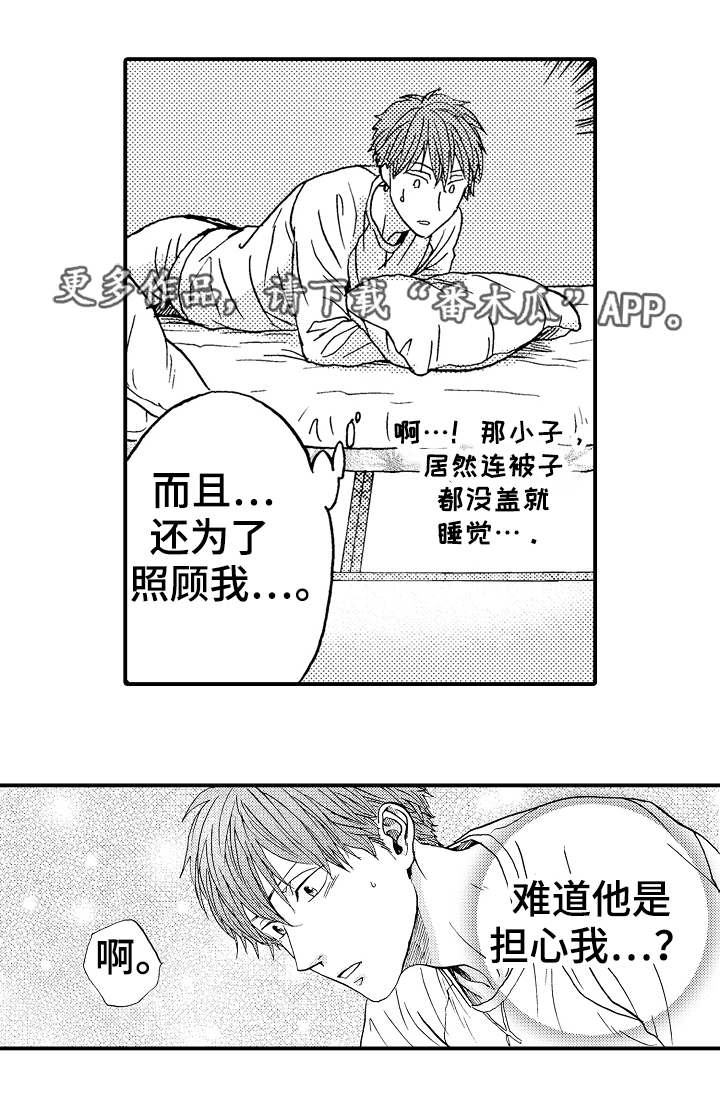 占卜两人之间的关系漫画,第16章：晕倒1图