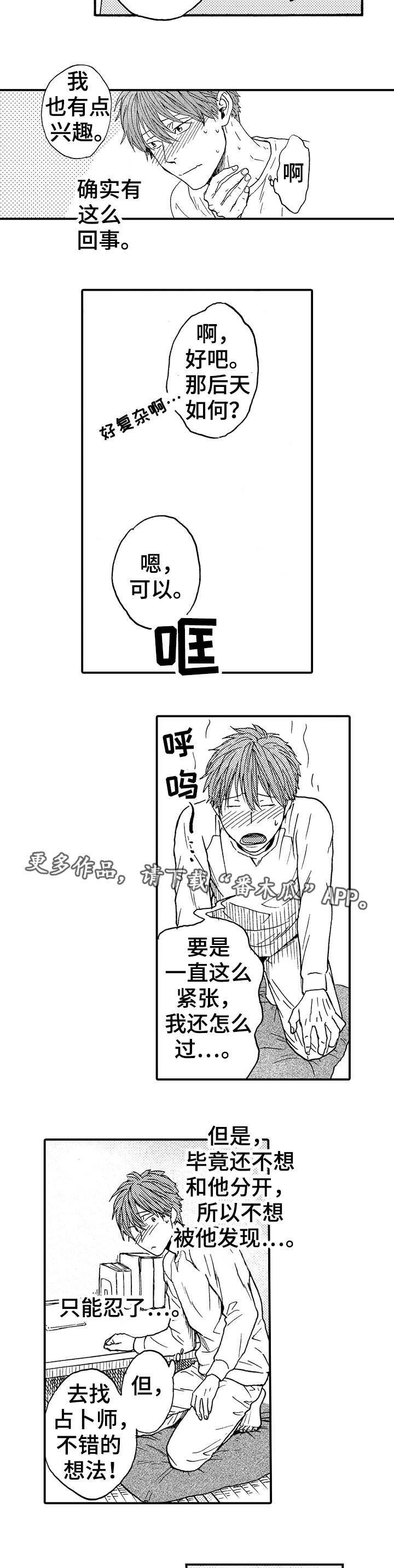 占卜相亲成功漫画,第18章：不是他2图