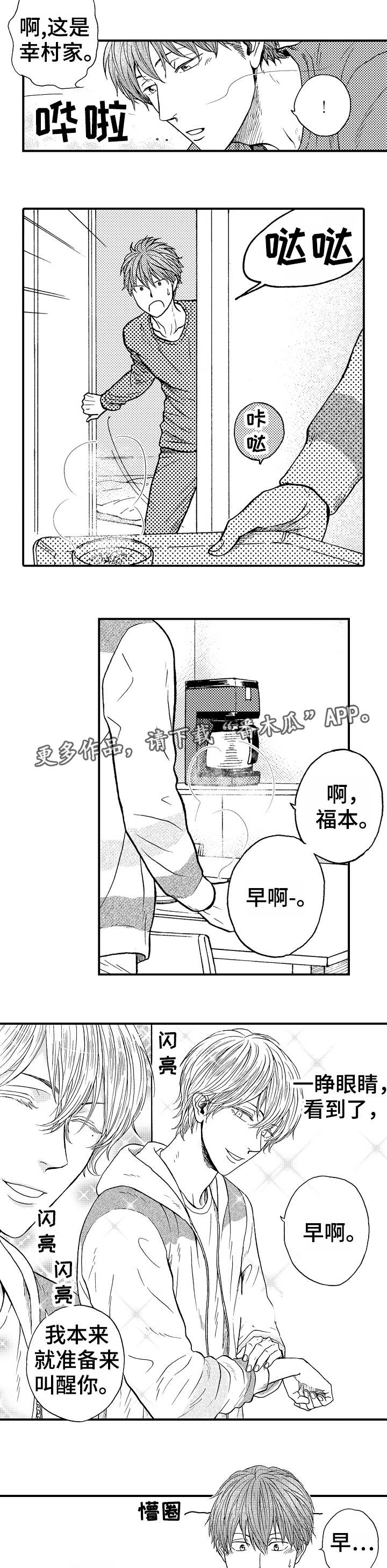 占有欲超强姐弟恋的小说甜文漫画,第5章：同居邀请2图