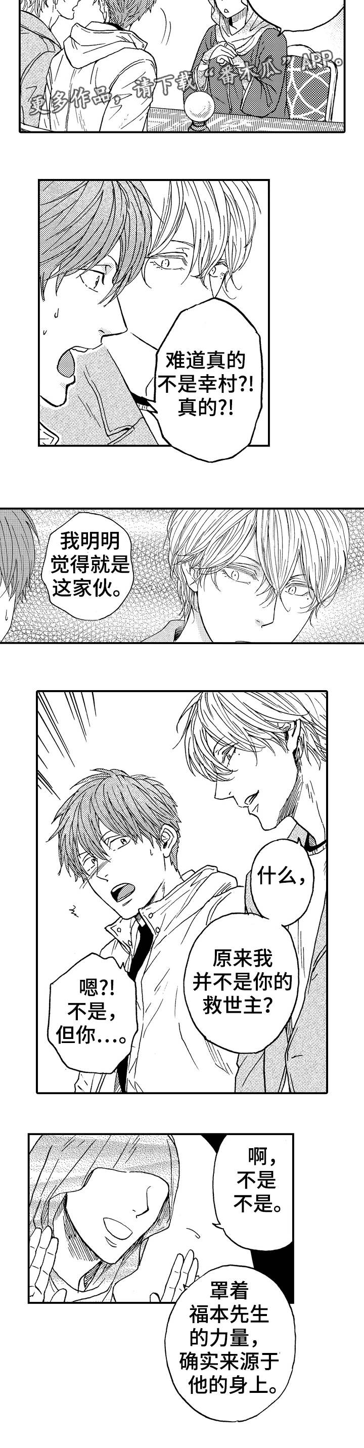 占卜两人之间的关系漫画,第19章：该怎么办2图