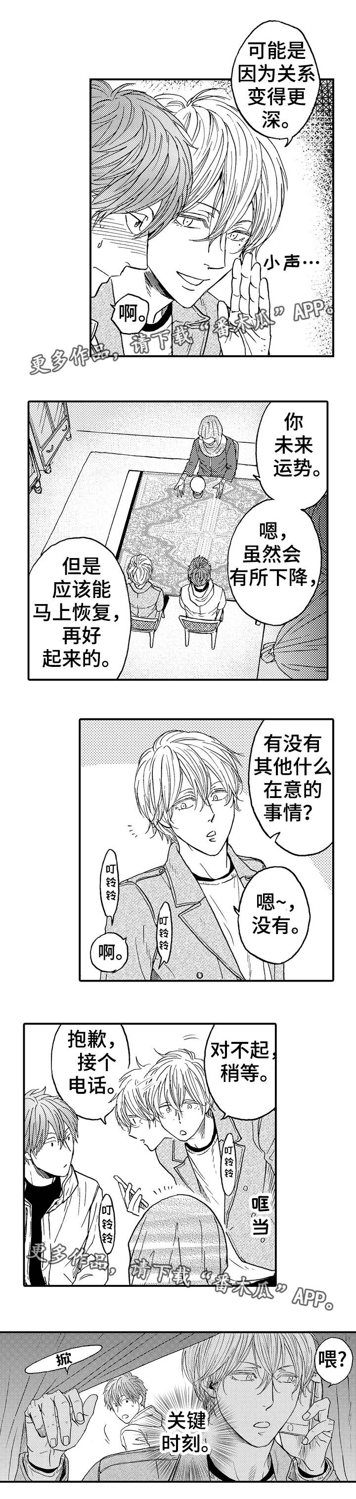 占卜工作漫画,第19章：该怎么办1图