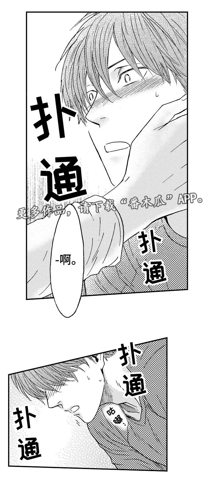 正缘相遇方式占卜漫画,第10章：男女通吃2图