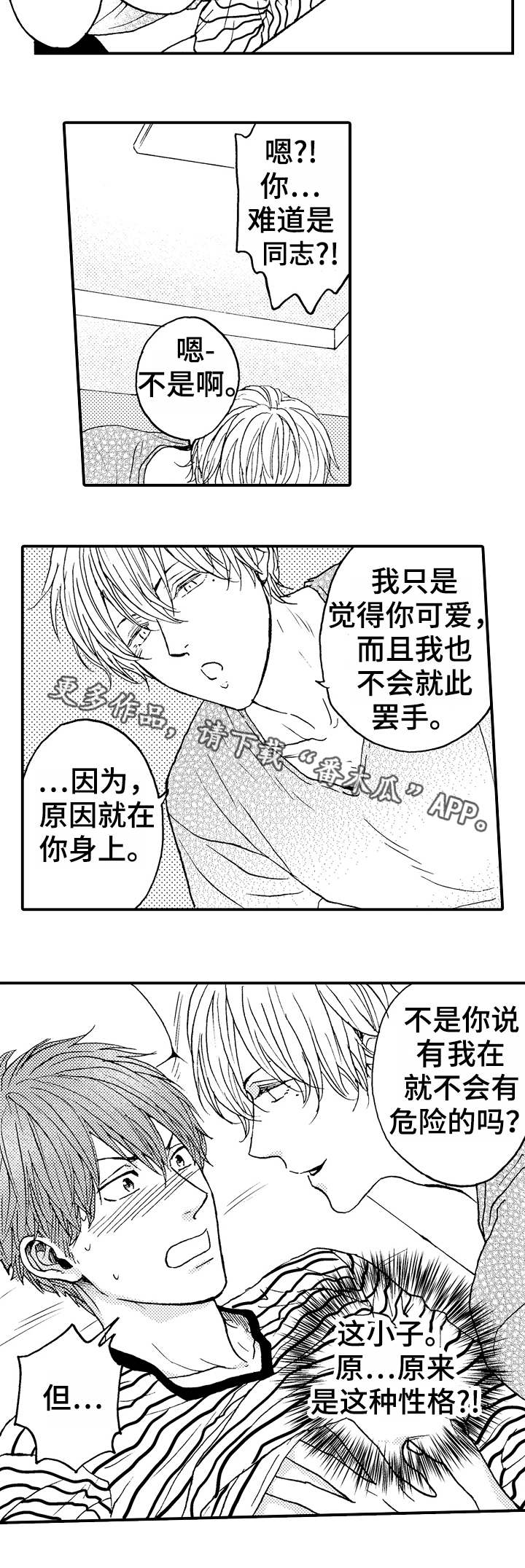 占卜相遇漫画,第4章：条件2图