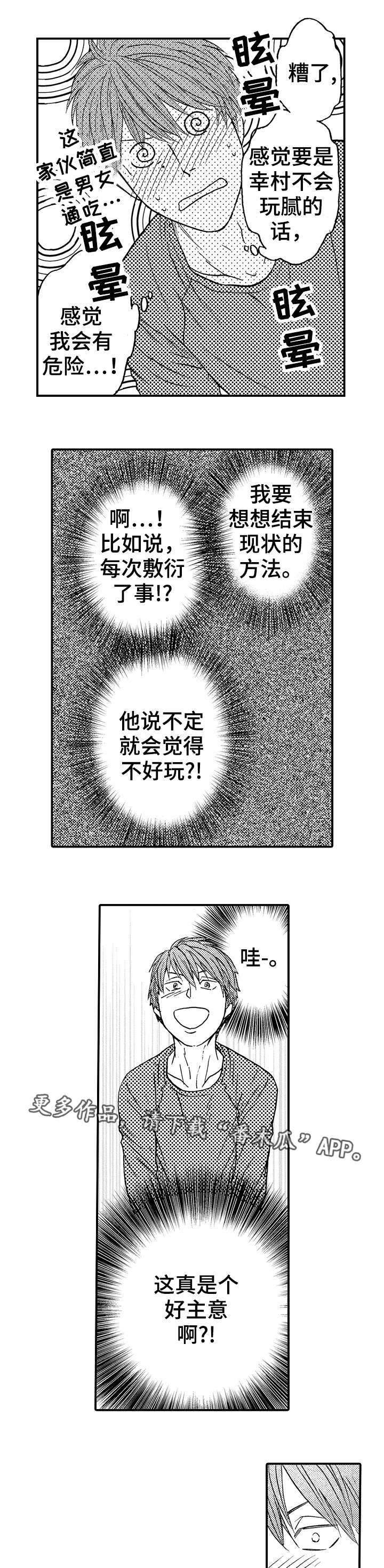 占卜预测漫画,第10章：男女通吃2图