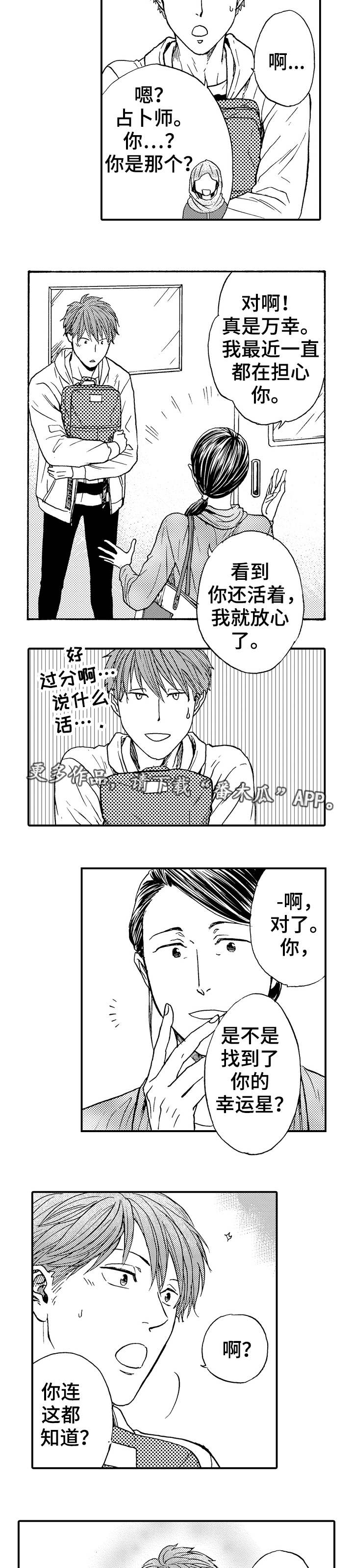 占卜结果可信吗漫画,第12章：进一步2图