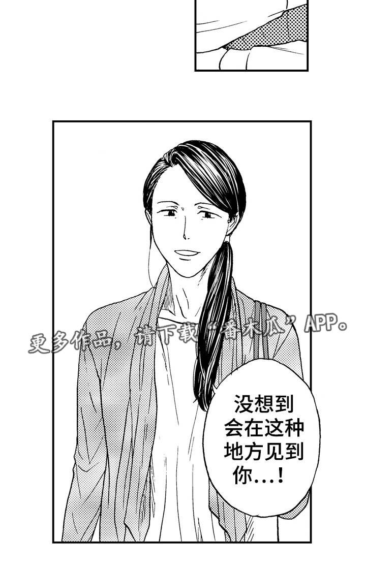 占卜星座漫画,第11章：意外1图