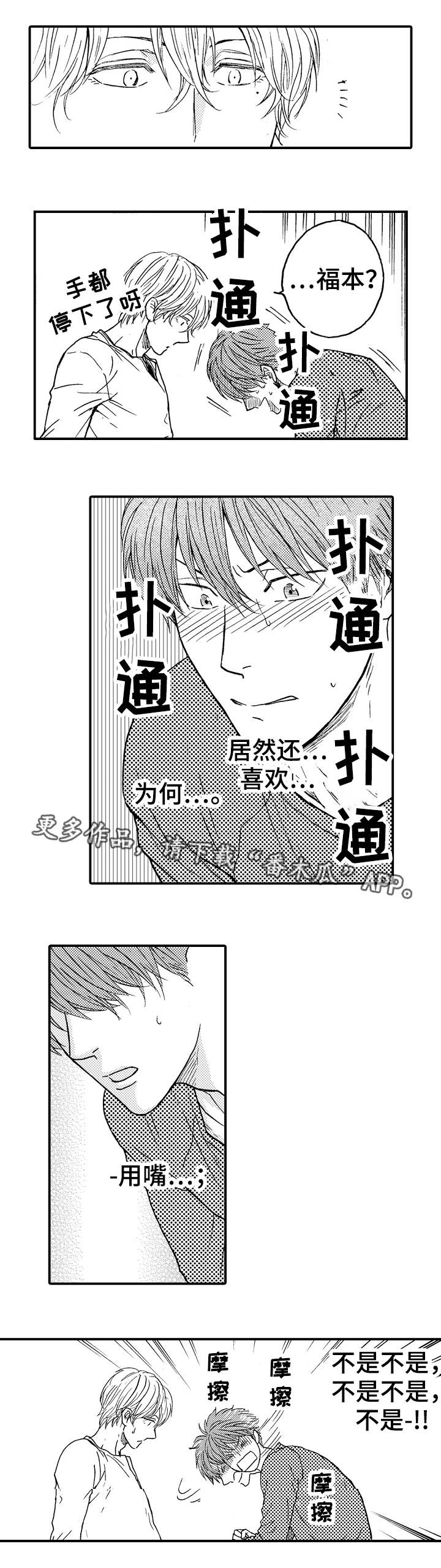 正缘相遇方式占卜漫画,第10章：男女通吃2图