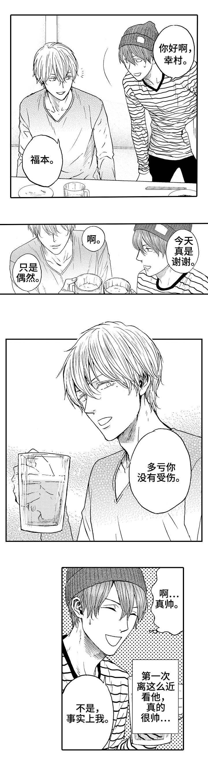 占卜缘分复合漫画,第2章：幸运星2图