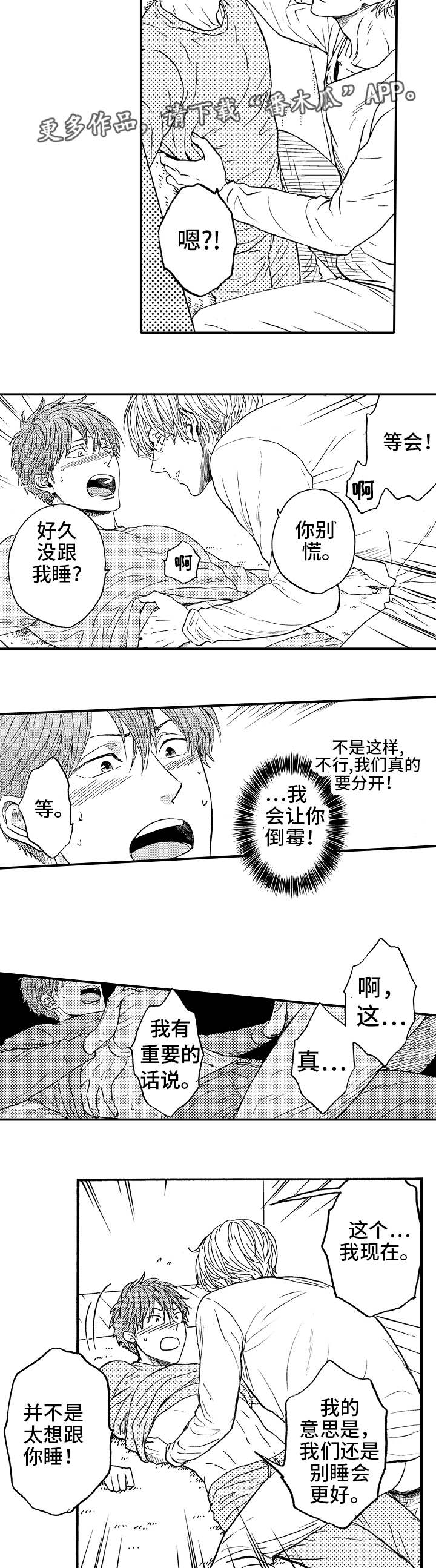 占星漫画,第23章：气氛尴尬1图