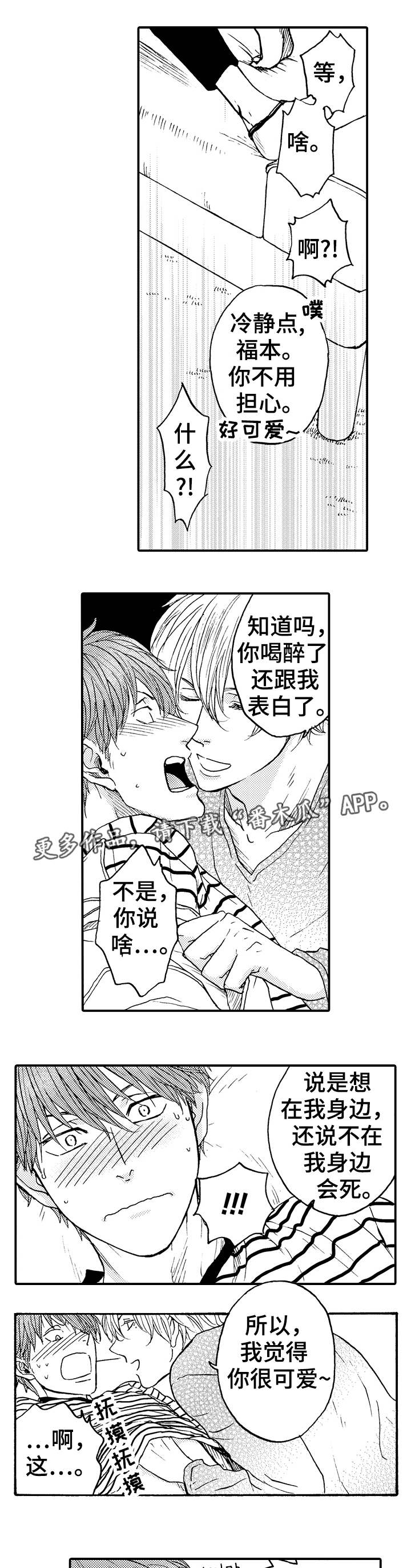 塔罗占卜相遇意义漫画,第3章：误会1图