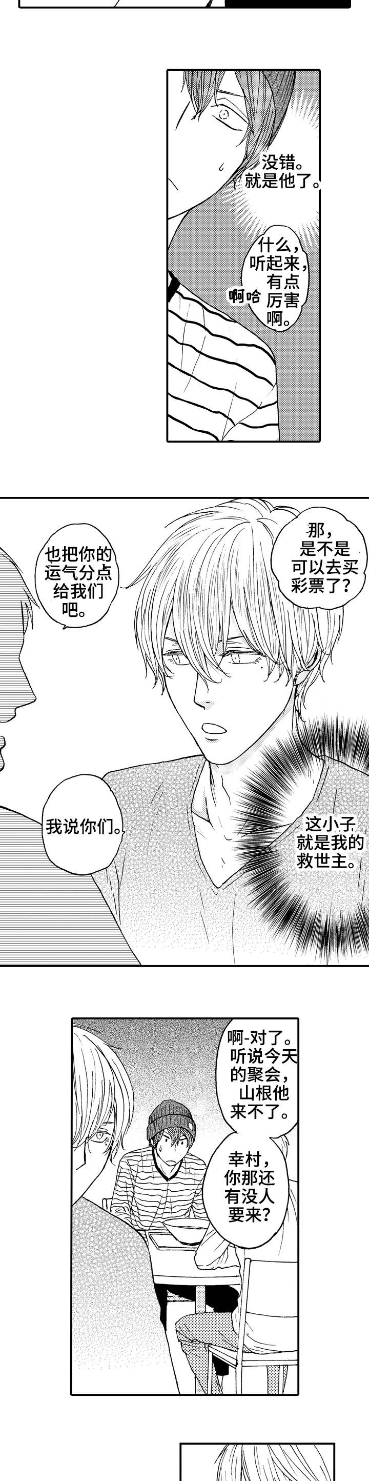 占有欲超强姐弟恋的小说甜文漫画,第2章：幸运星2图