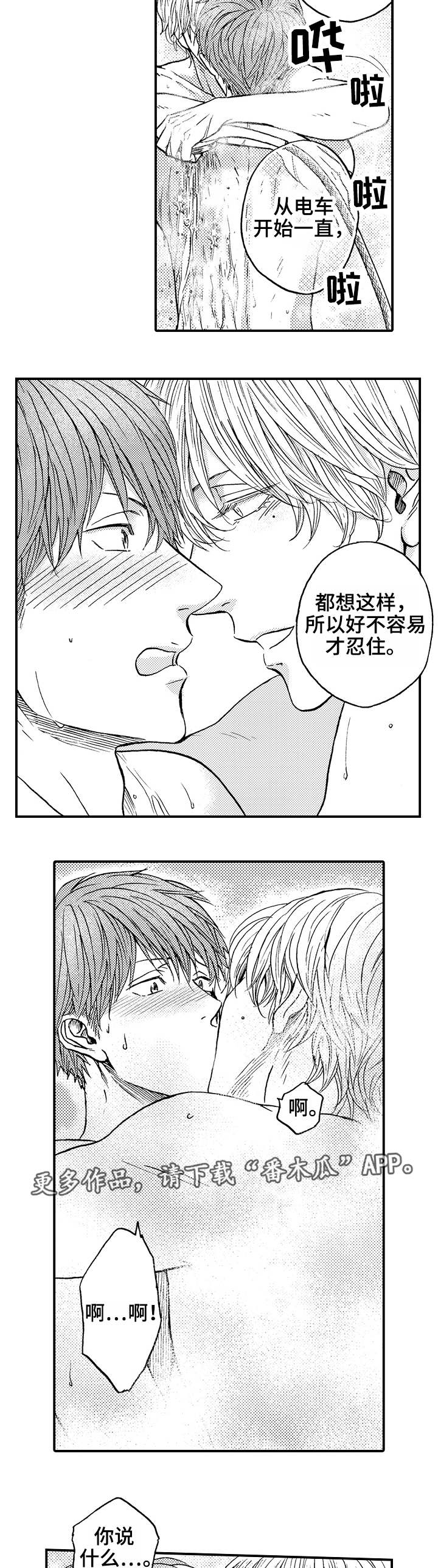 正缘占卜什么时候相遇漫画,第7章：洗澡1图