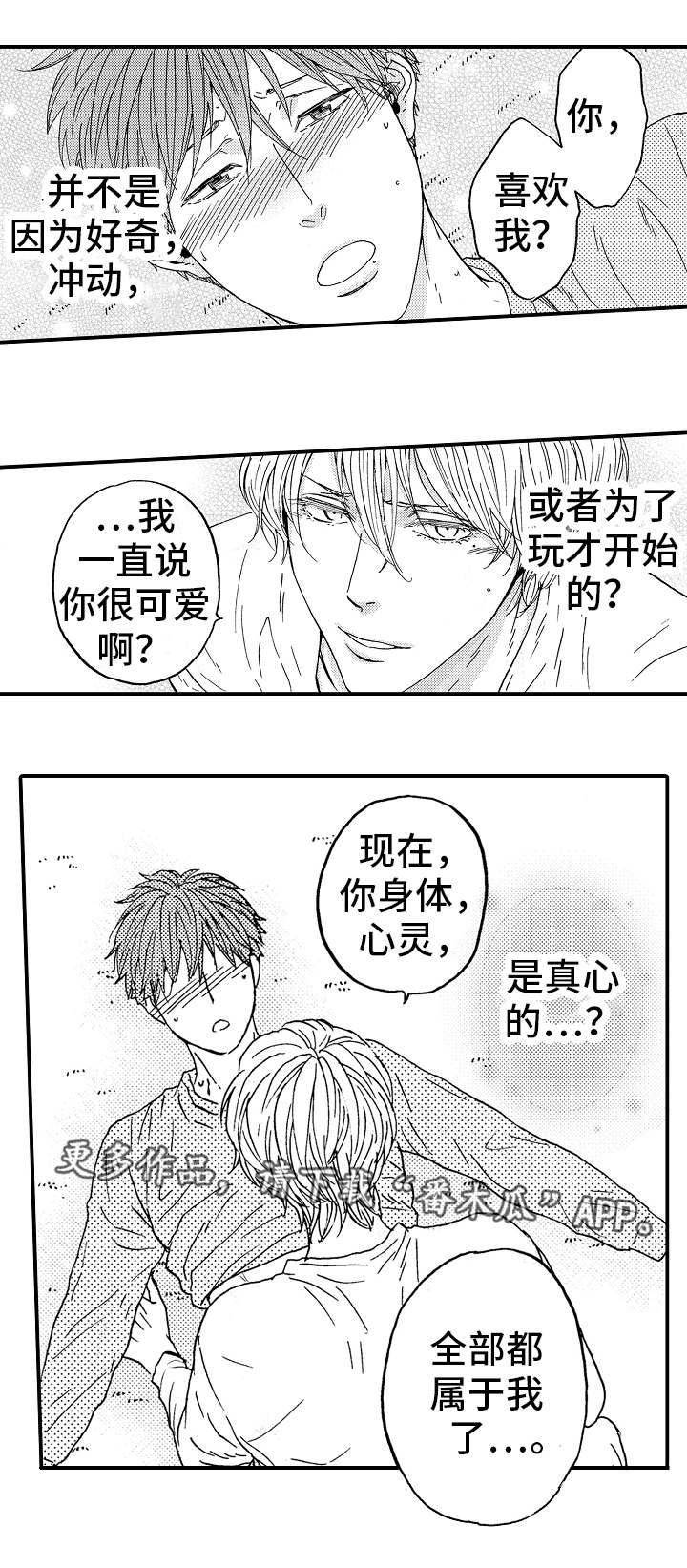 占有漫画,第24章：喜欢你2图