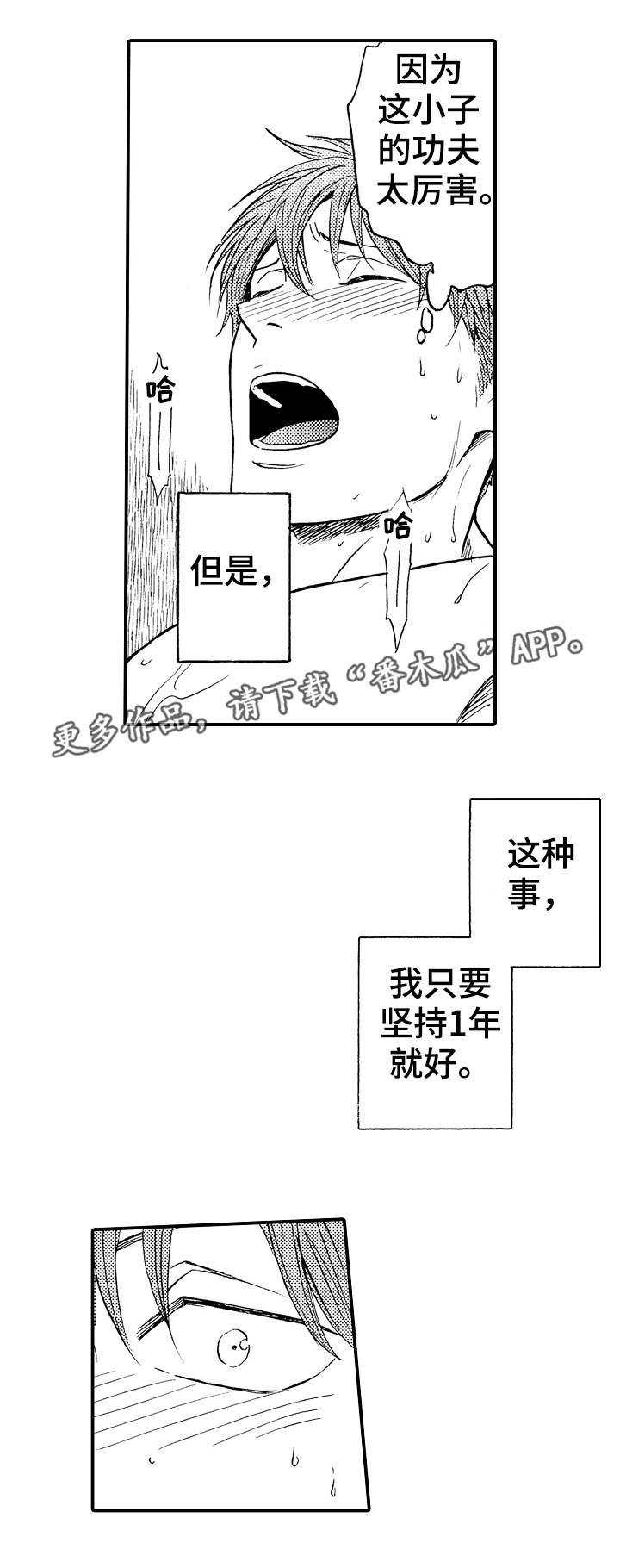 占卜第一次见面漫画,第14章：期待1图