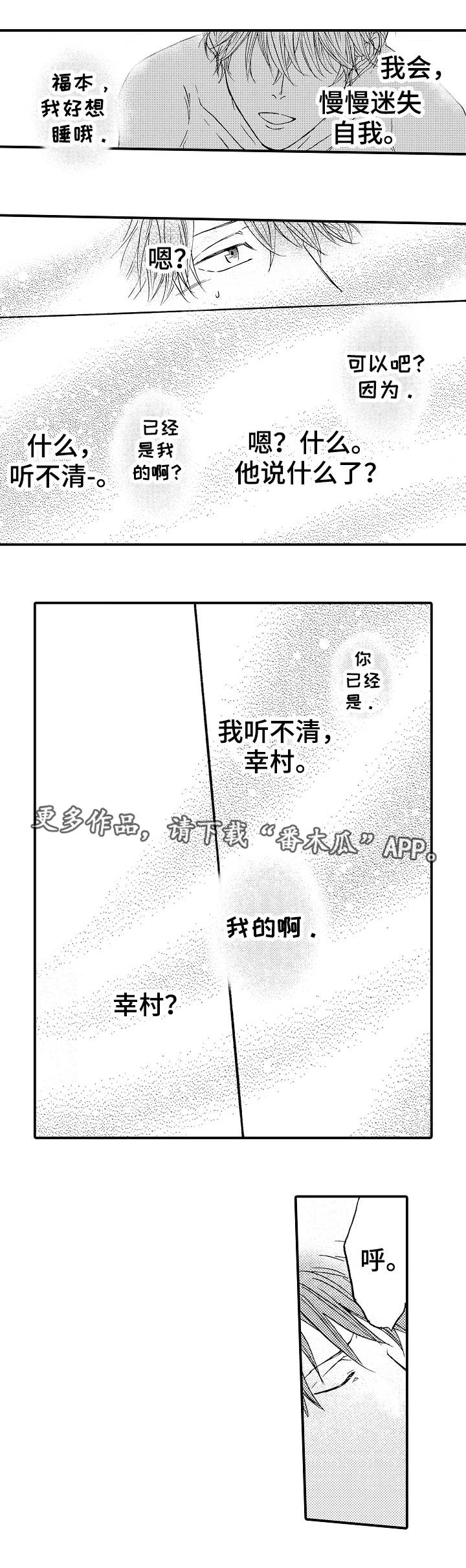 占卜电影漫画,第15章：迷失2图