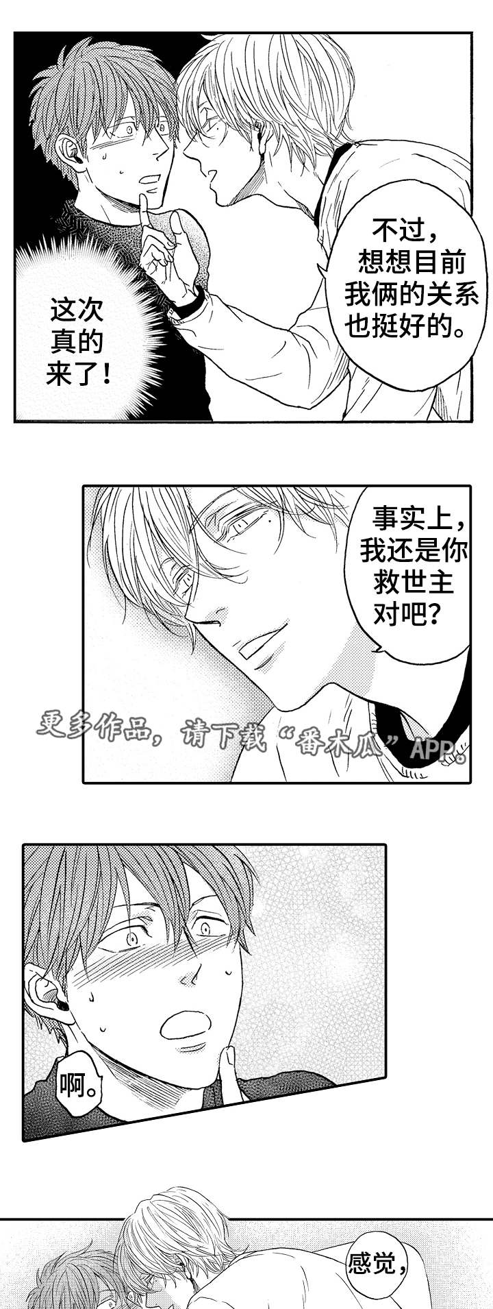 塔罗占卜再次相遇的意义漫画,第20章：微妙1图