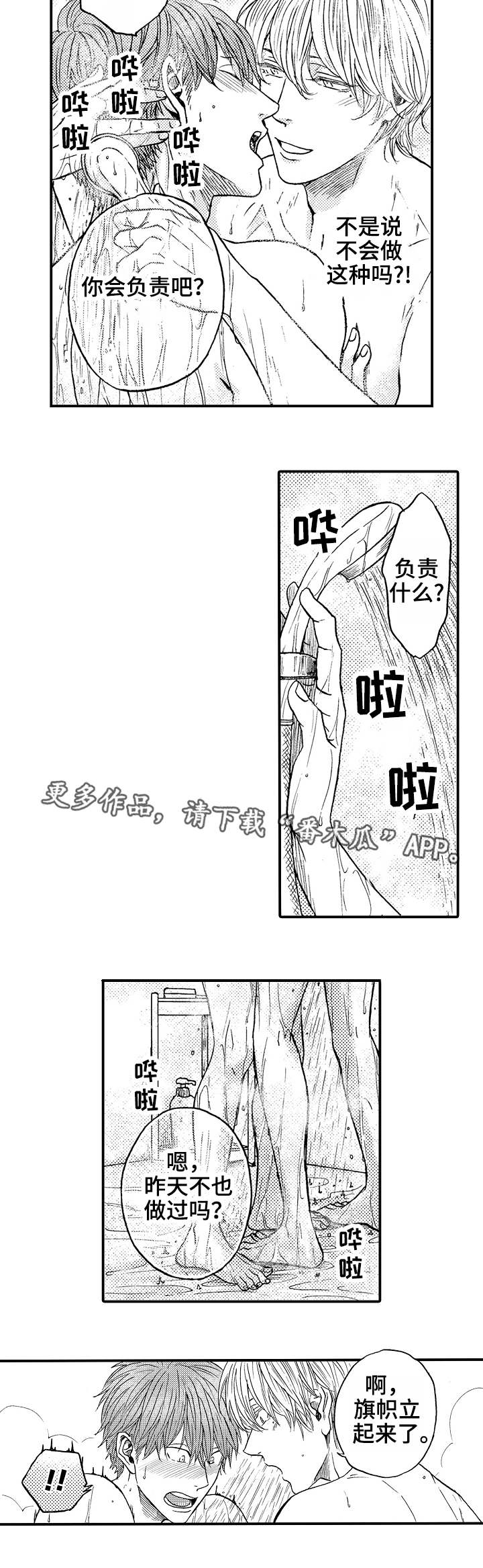 正缘占卜什么时候相遇漫画,第7章：洗澡2图