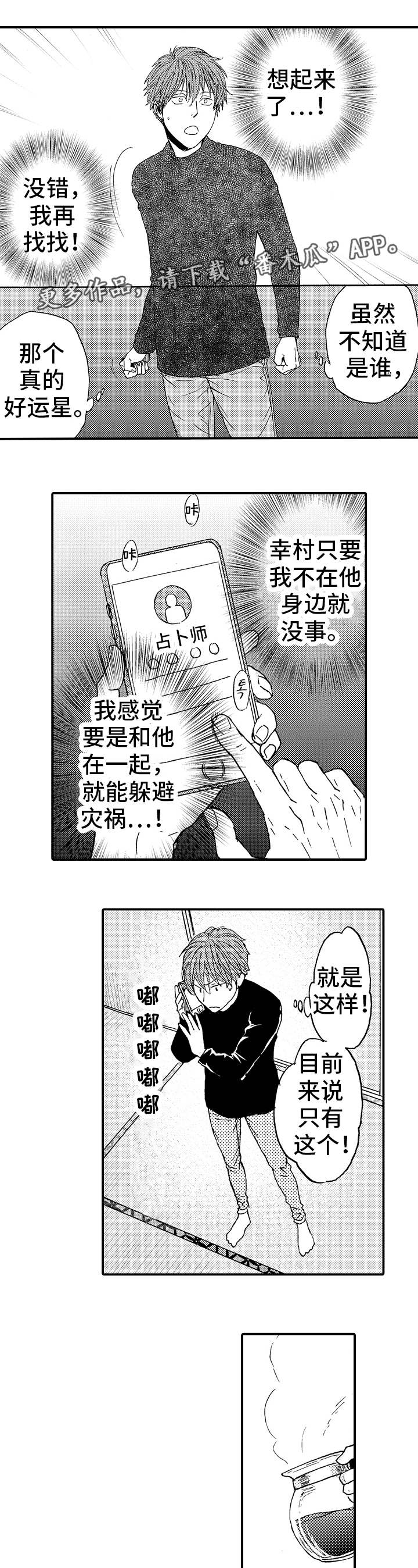 占卜相遇漫画,第21章：避祸1图