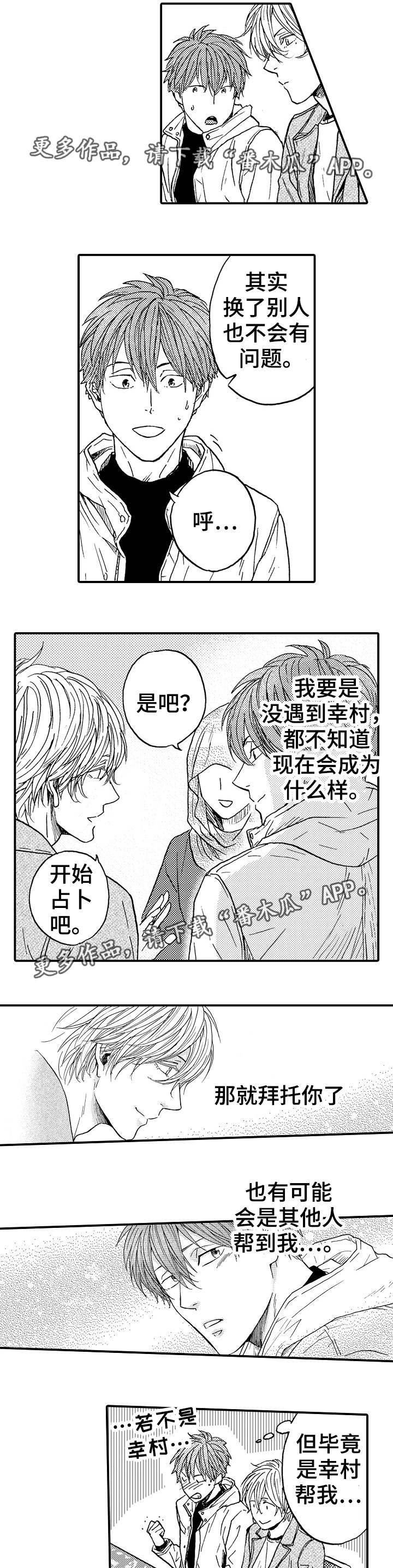 占卜工作漫画,第19章：该怎么办1图