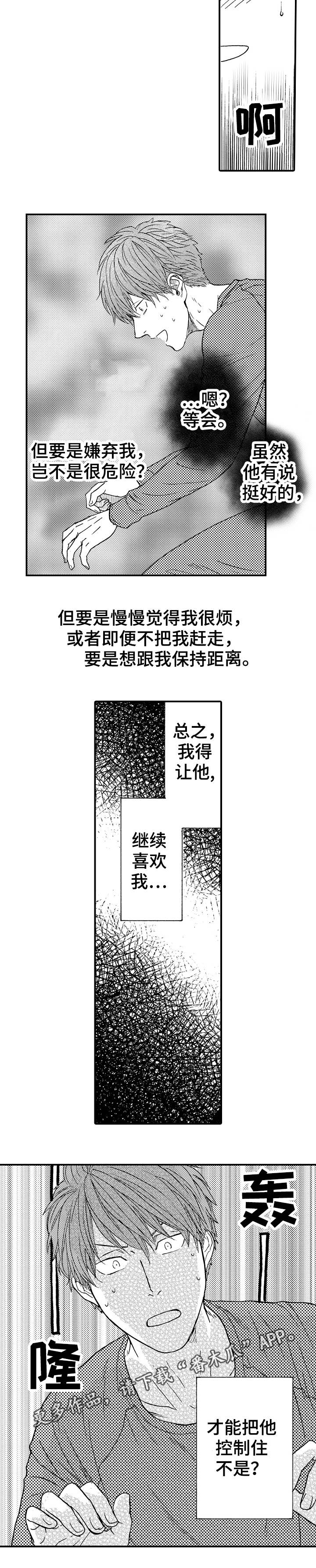 正缘相遇方式占卜漫画,第10章：男女通吃1图