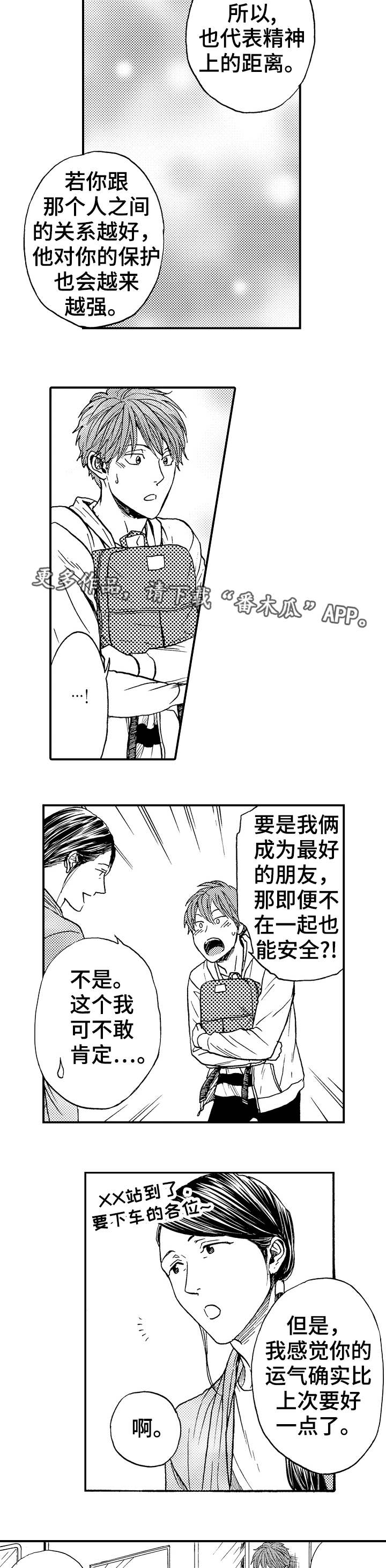 正缘相遇方式占卜漫画,第12章：进一步2图