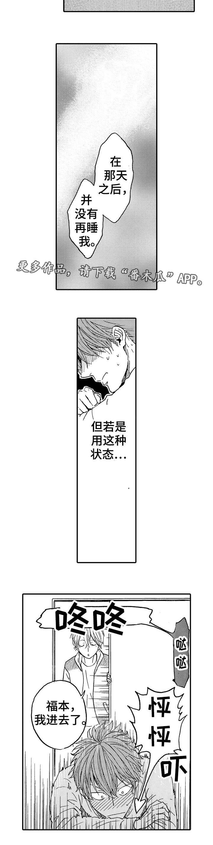 占卜我们为何相遇漫画,第18章：不是他2图