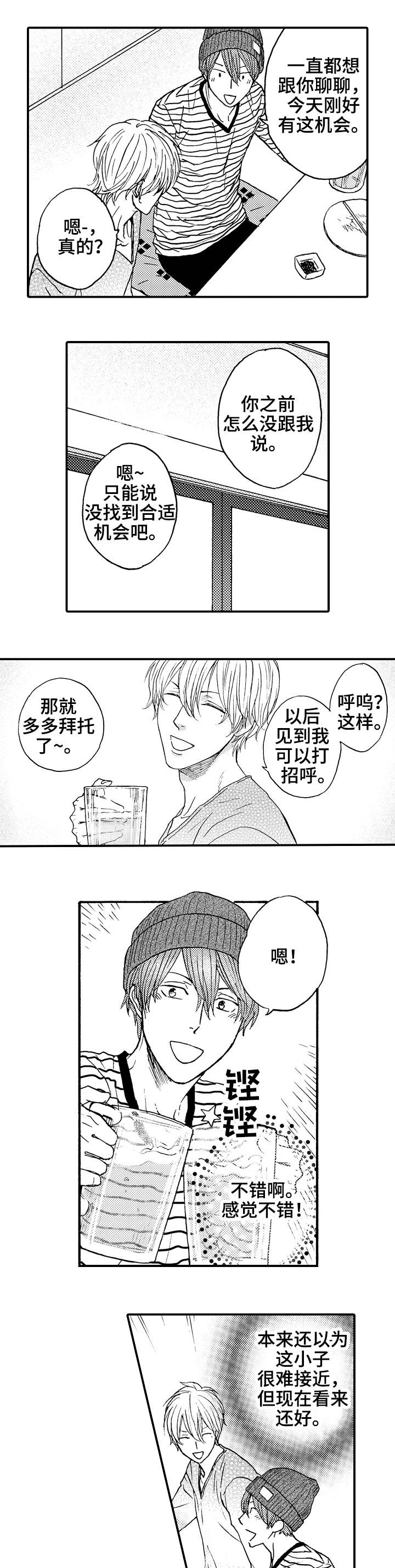 占卜缘分复合漫画,第2章：幸运星1图